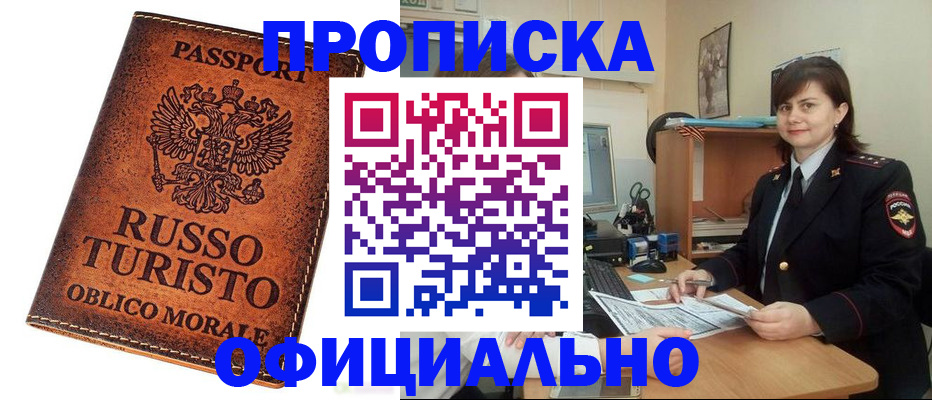 временная прописка в Александровске